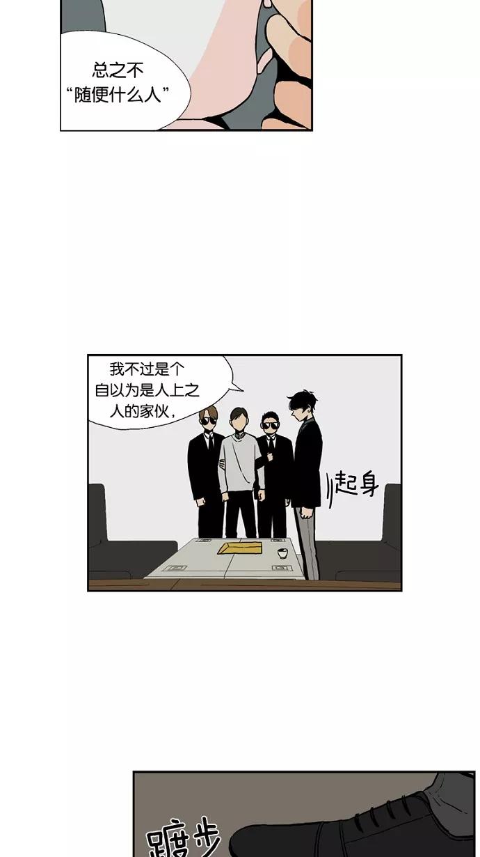 《皇太子的王子》第35话 第26页