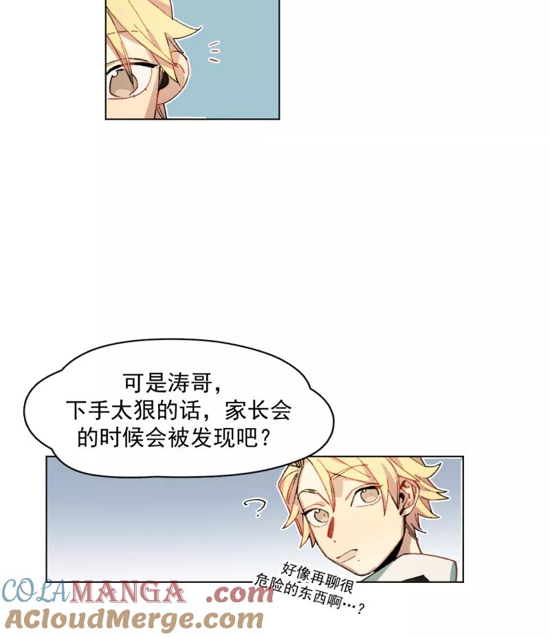 《潜蓝》第38话 第4页