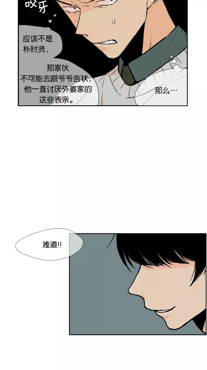 《皇太子的王子》第35话 第24页