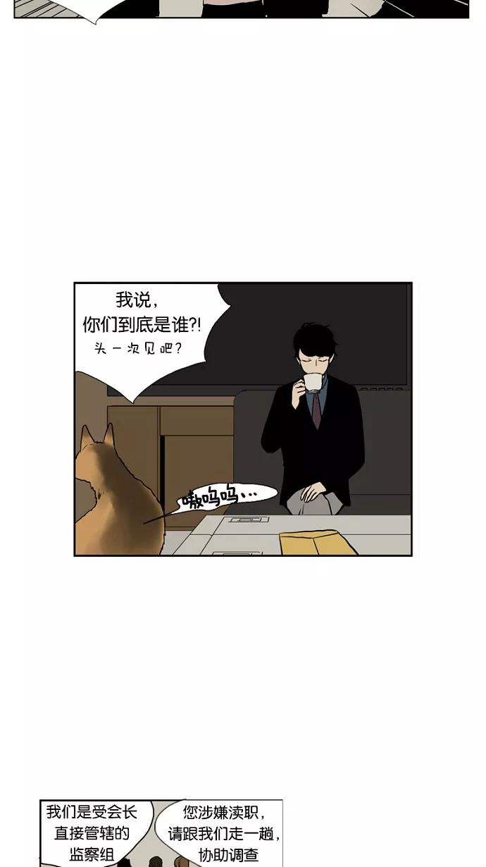 《皇太子的王子》第35话 第22页