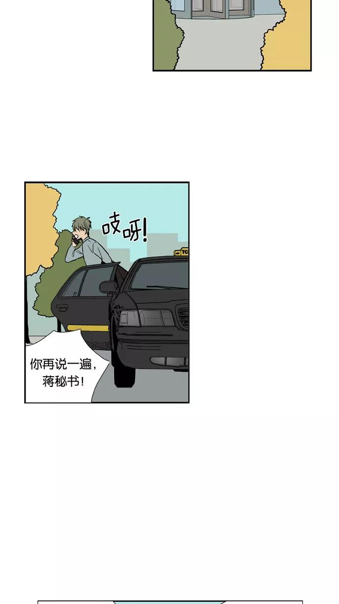 《皇太子的王子》第35话 第36页