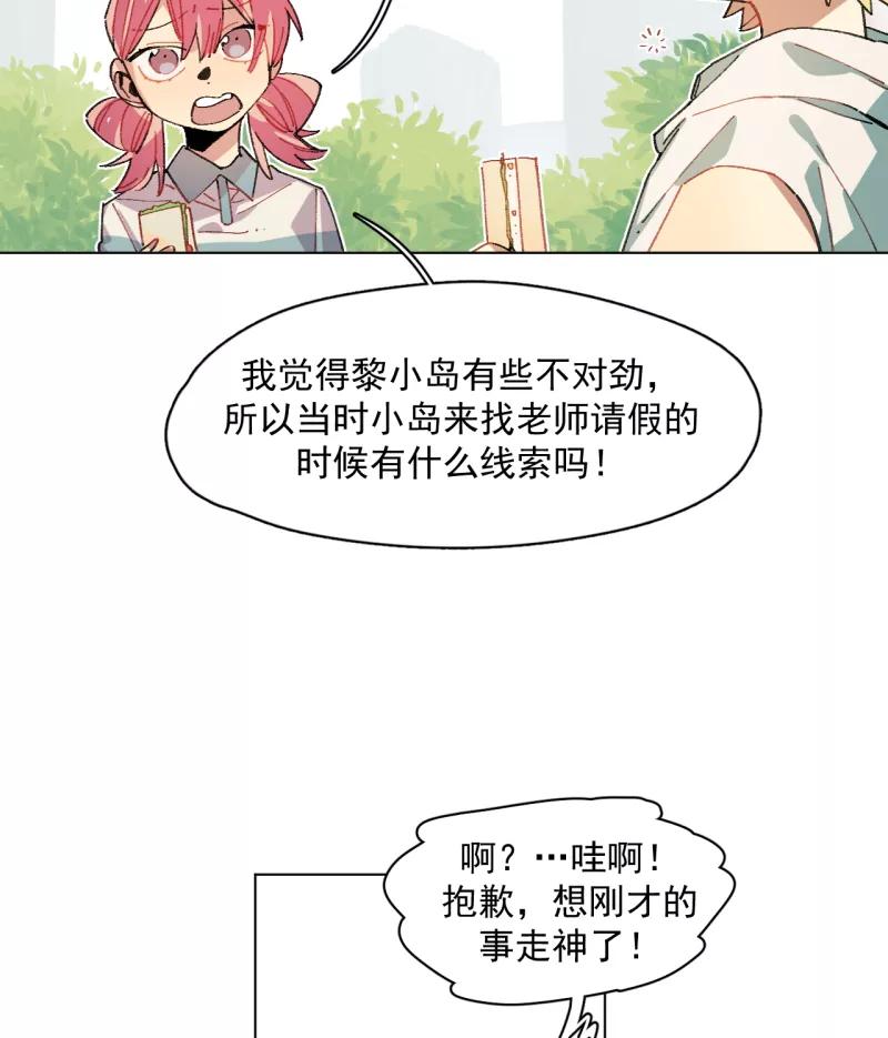 《潜蓝》第38话 第14页