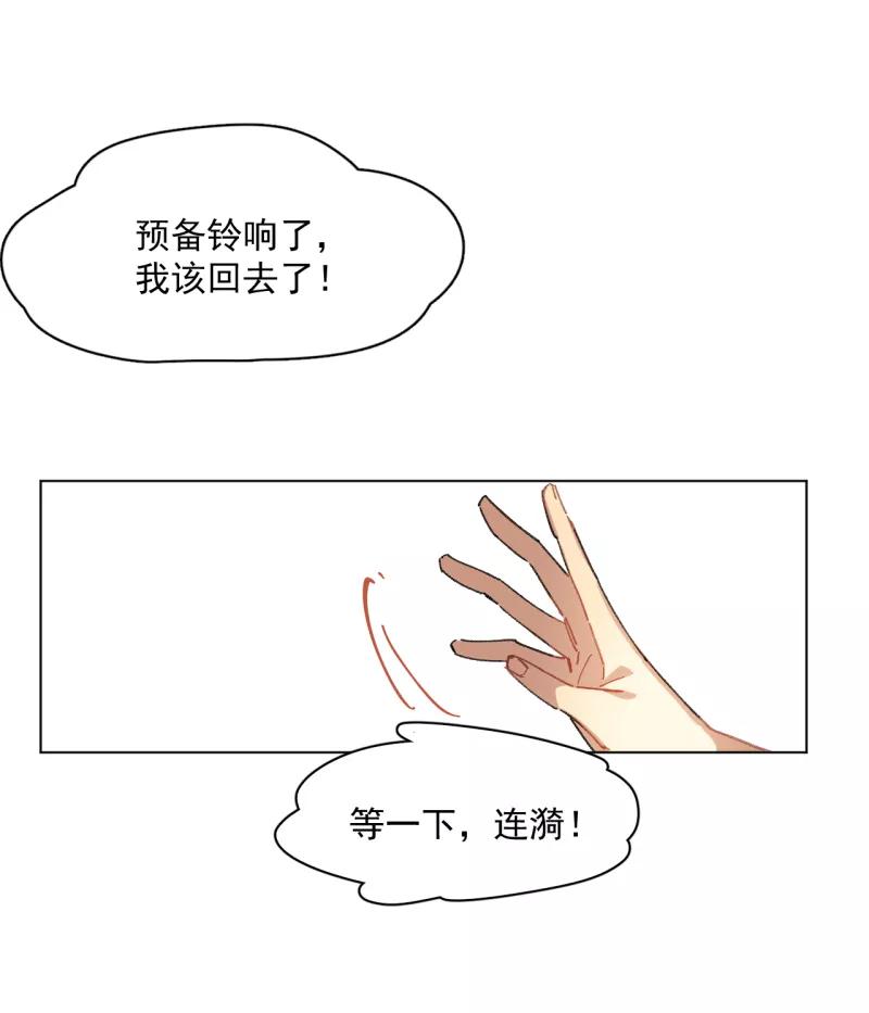 《潜蓝》第38话 第30页