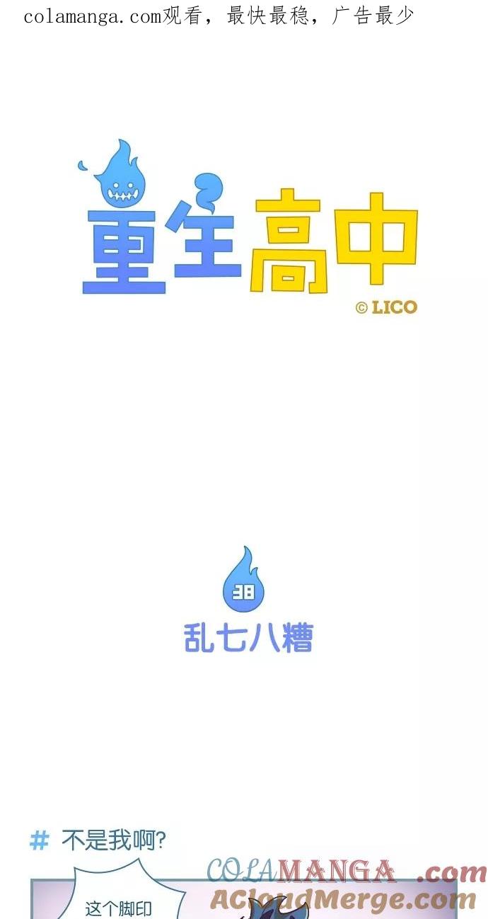 《重生高中》第38话 第1页