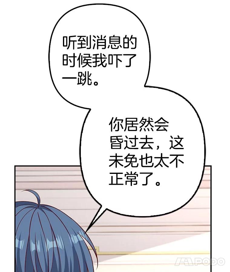 《孩子爸爸是谁？》38.符文的秘密 第70页