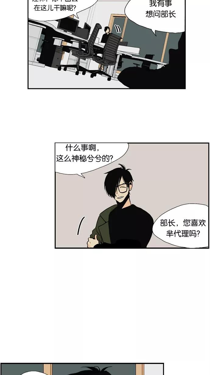 《皇太子的王子》第36话 第32页