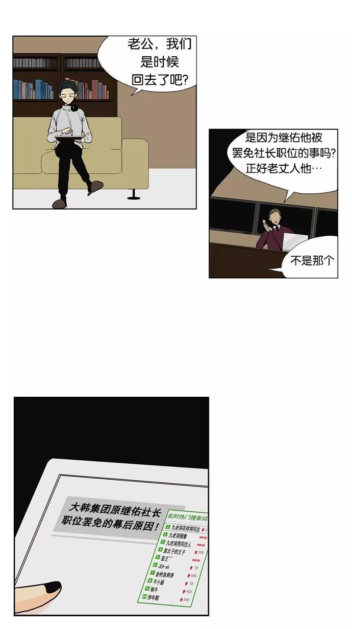 《皇太子的王子》第36话 第36页