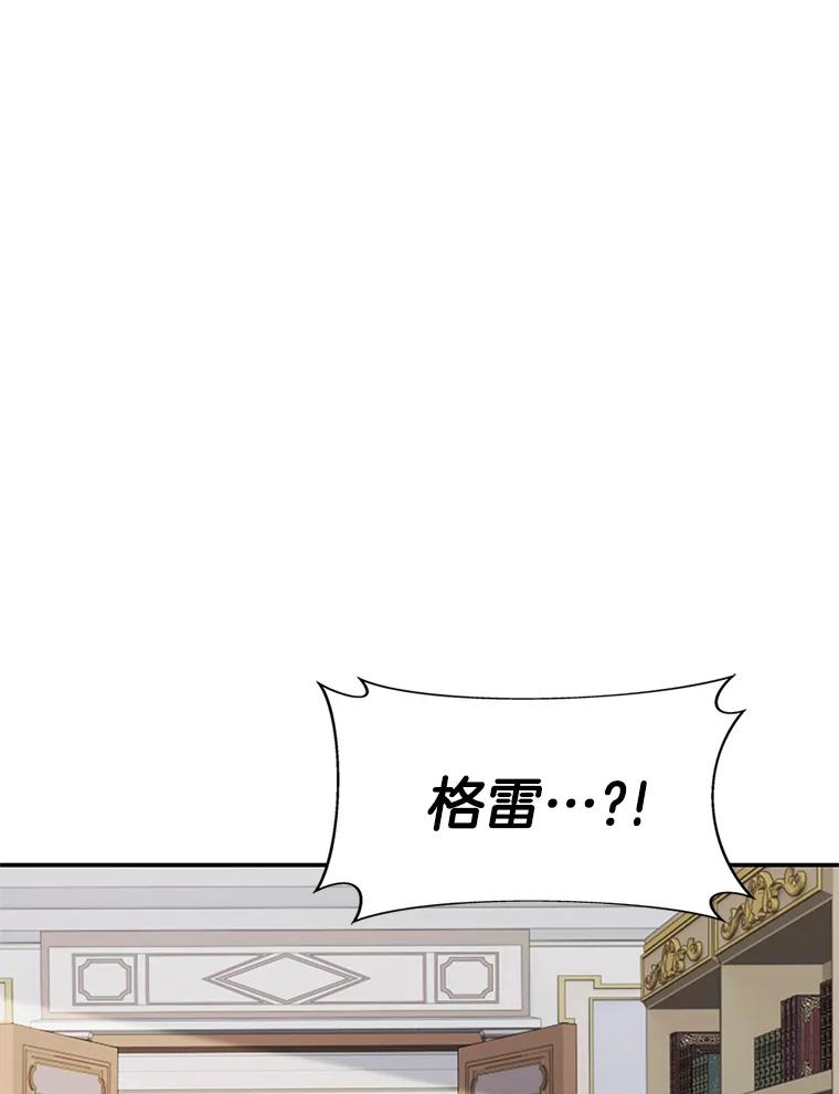 《孩子爸爸是谁？》38.符文的秘密 第63页