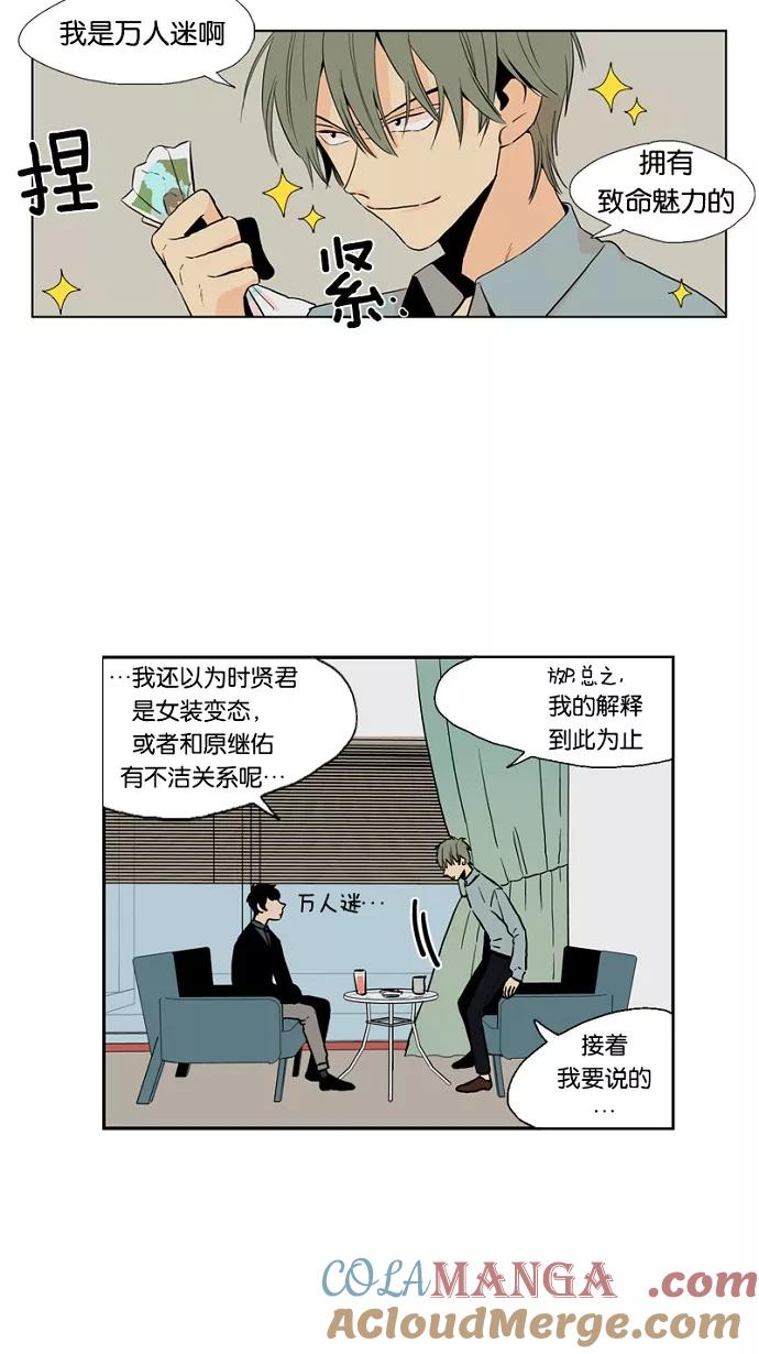 《皇太子的王子》第36话 第19页
