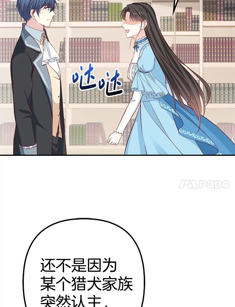 《孩子爸爸是谁？》38.符文的秘密 第67页
