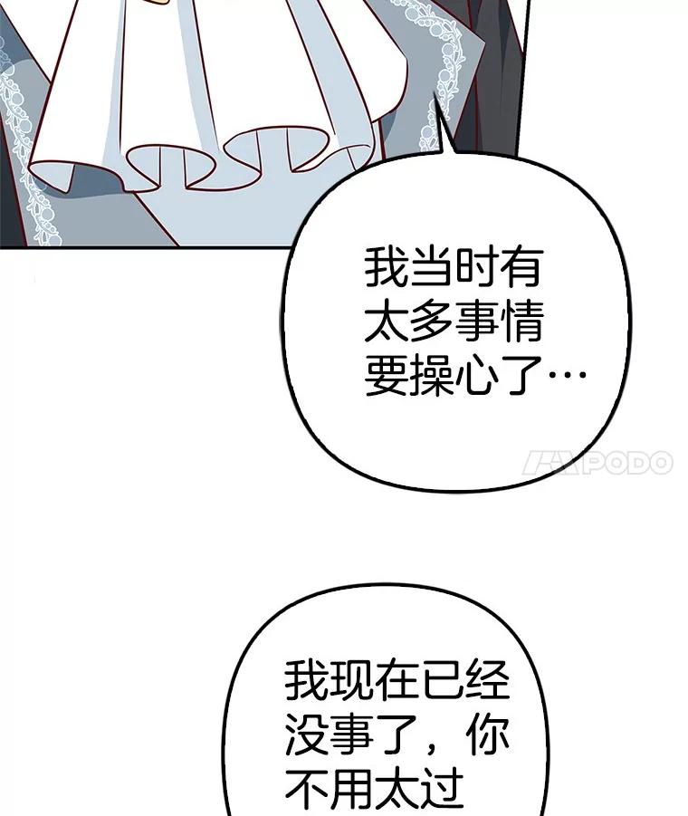 《孩子爸爸是谁？》38.符文的秘密 第74页
