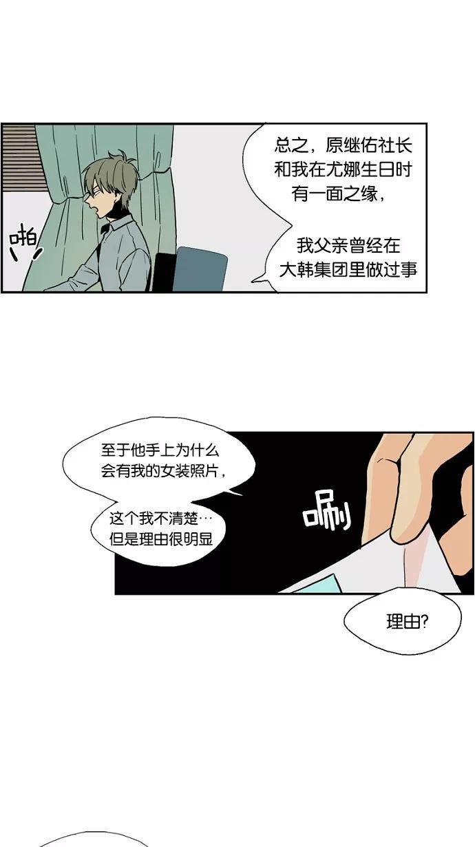 《皇太子的王子》第36话 第18页