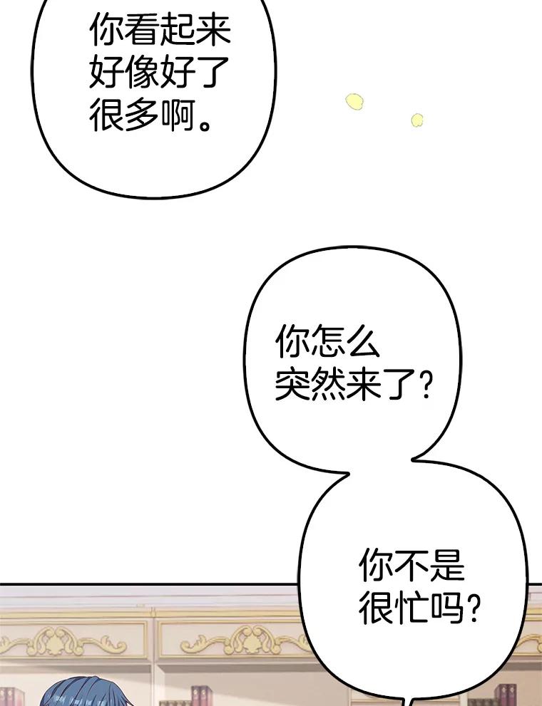 《孩子爸爸是谁？》38.符文的秘密 第66页