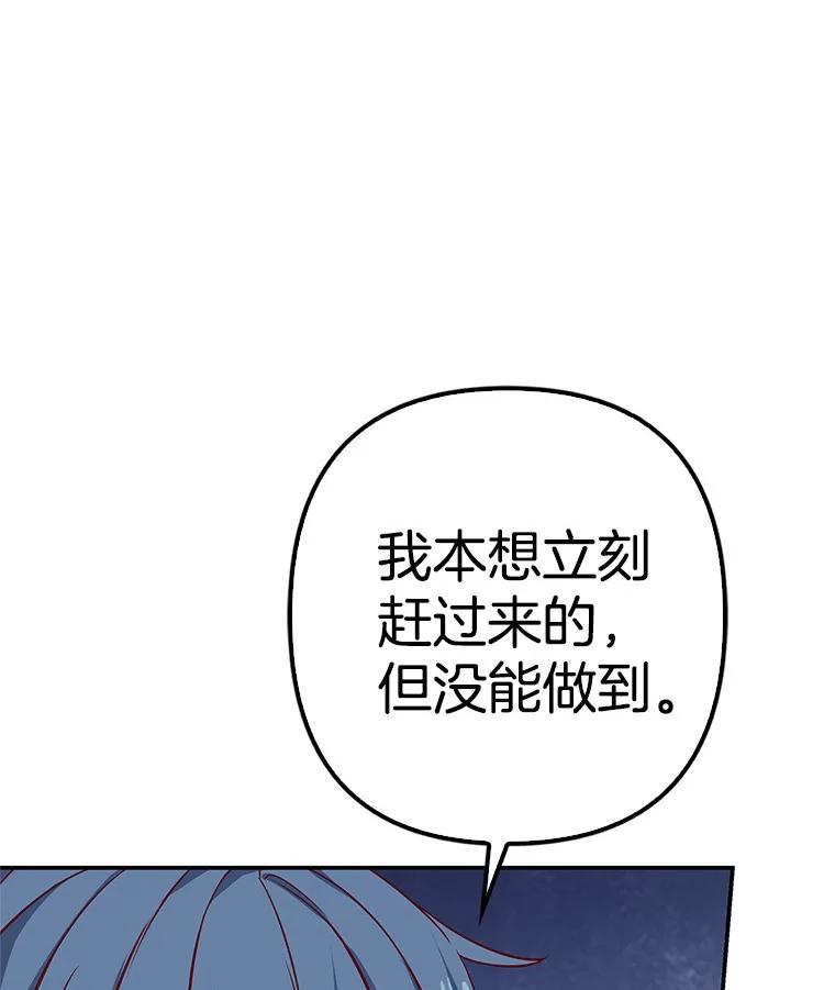 《孩子爸爸是谁？》38.符文的秘密 第72页