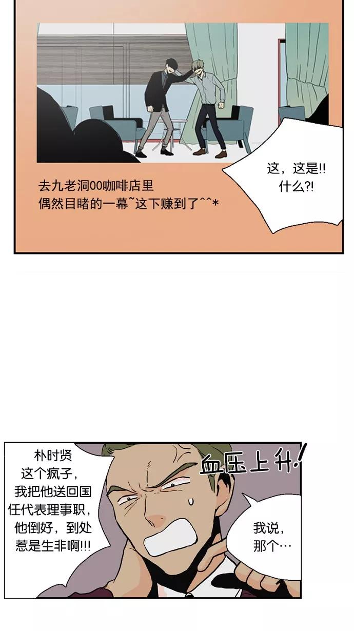 《皇太子的王子》第36话 第38页