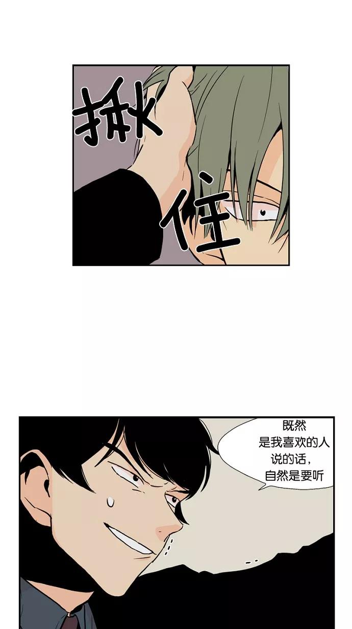 《皇太子的王子》第36话 第22页