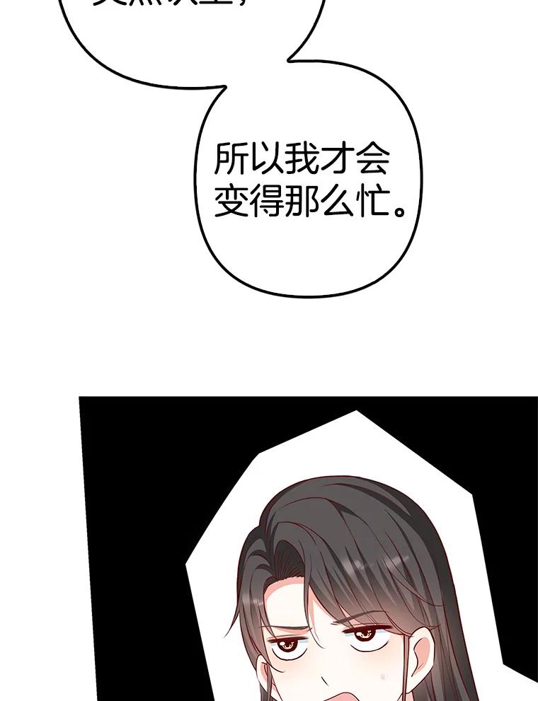 《孩子爸爸是谁？》38.符文的秘密 第68页