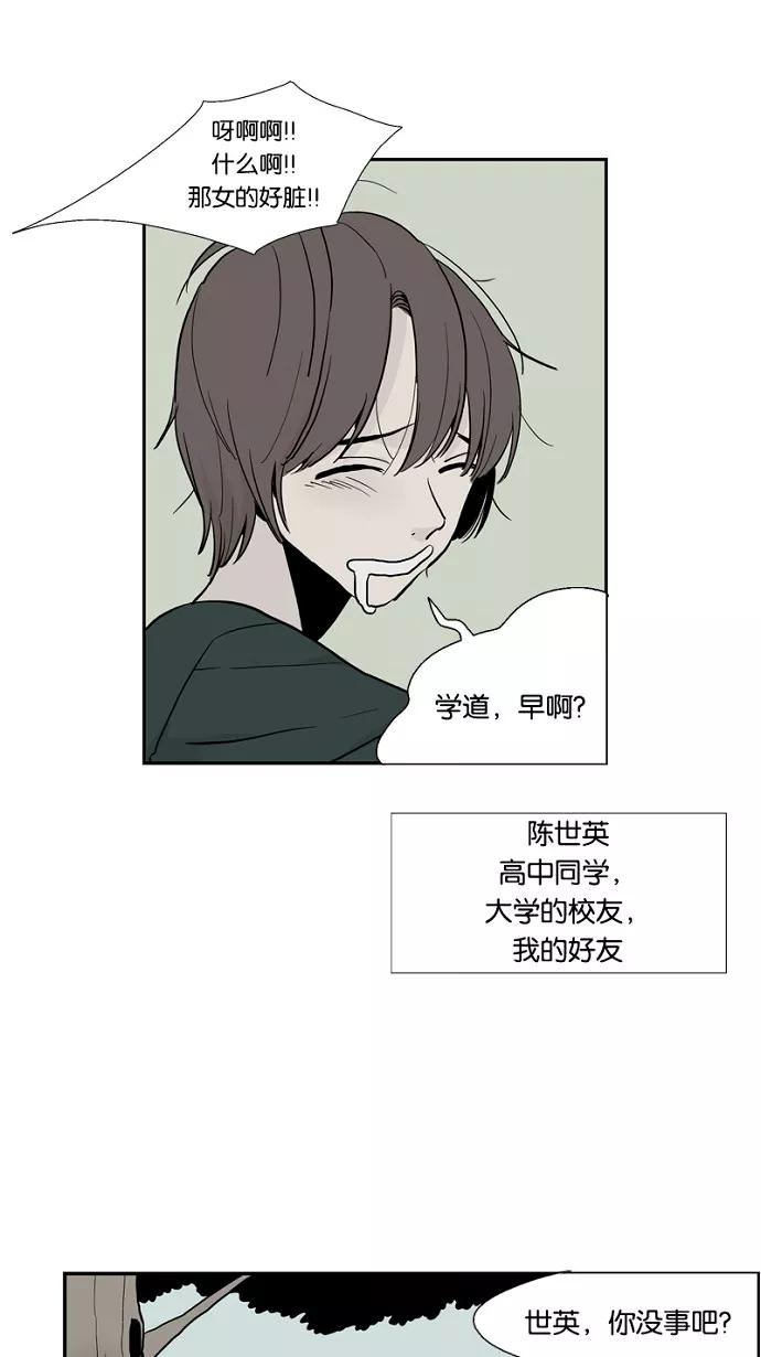 《皇太子的王子》第37话 第22页