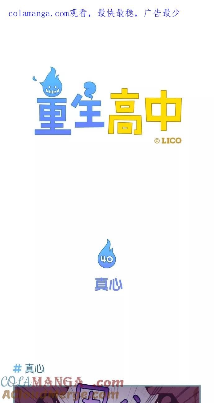 《重生高中》第40话 第1页