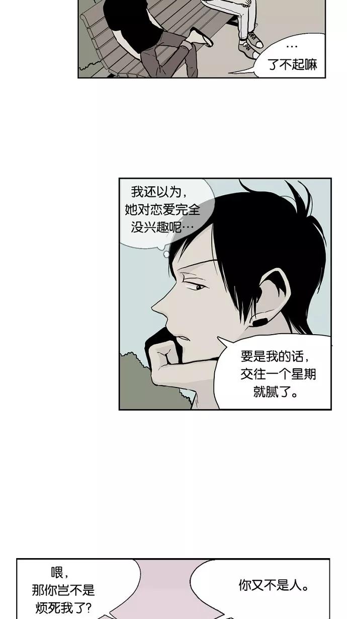 《皇太子的王子》第37话 第26页