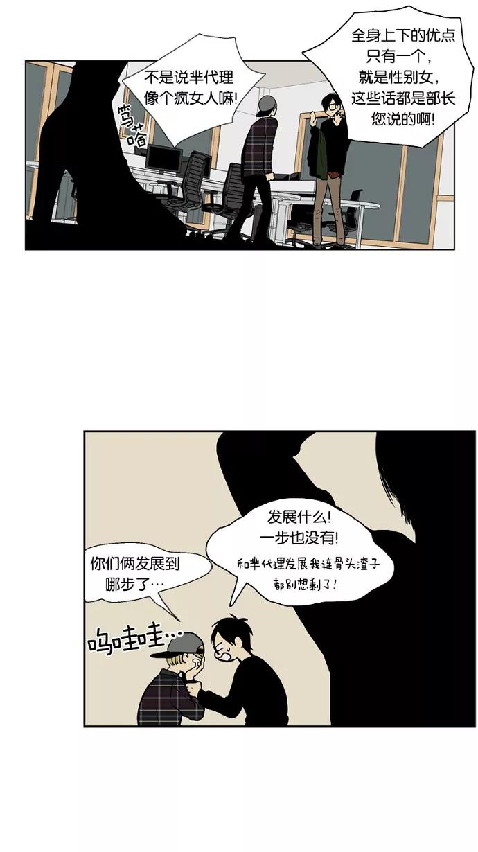 《皇太子的王子》第37话 第6页