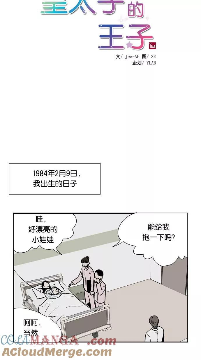《皇太子的王子》第37话 第11页