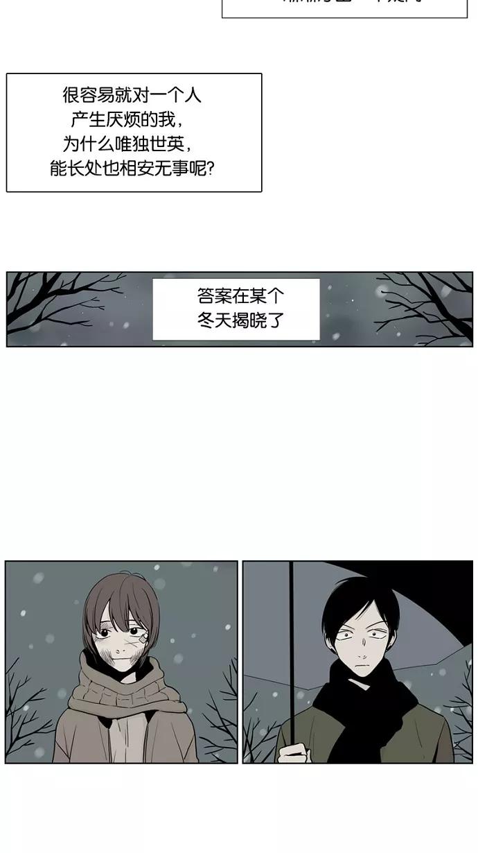 《皇太子的王子》第37话 第30页