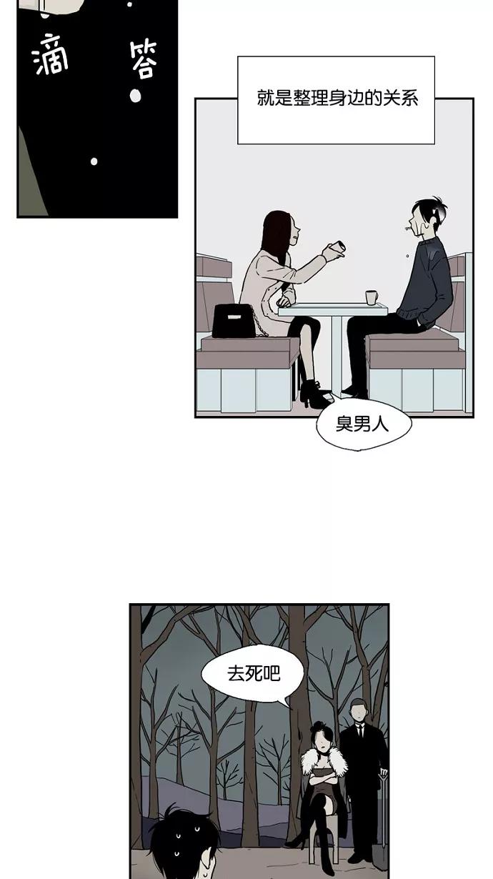 《皇太子的王子》第38话 第8页