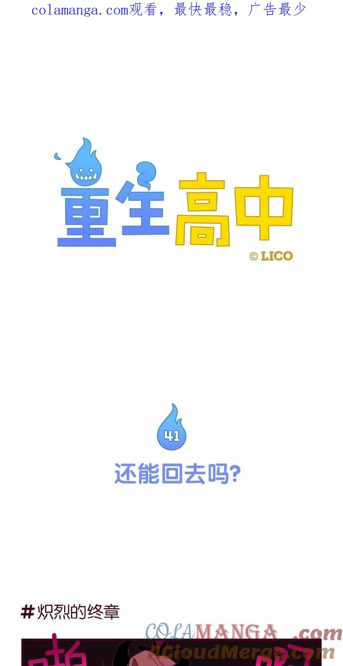 《重生高中》第41话 第1页