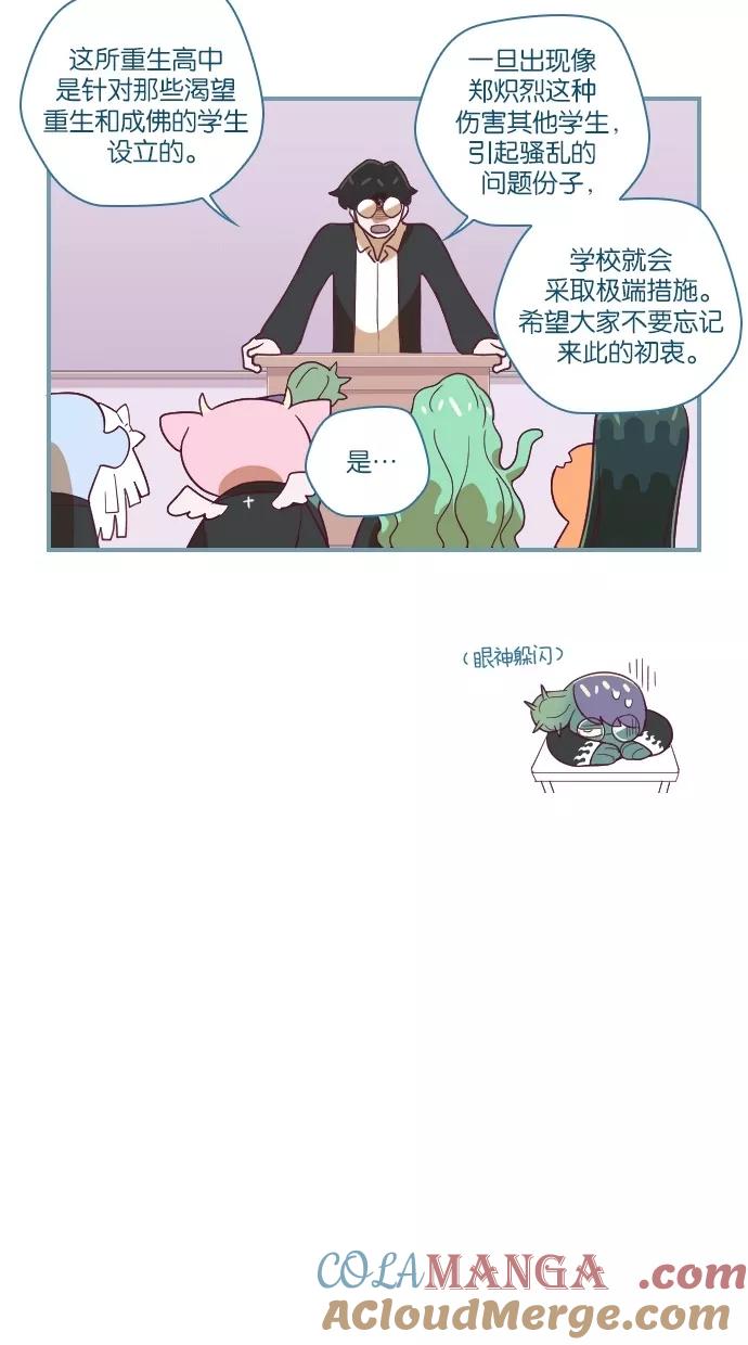 《重生高中》第41话 第21页