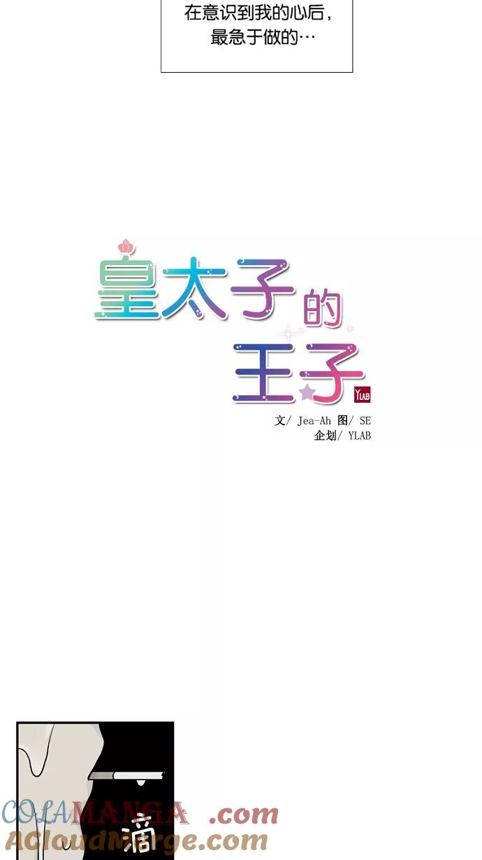 《皇太子的王子》第38话 第7页