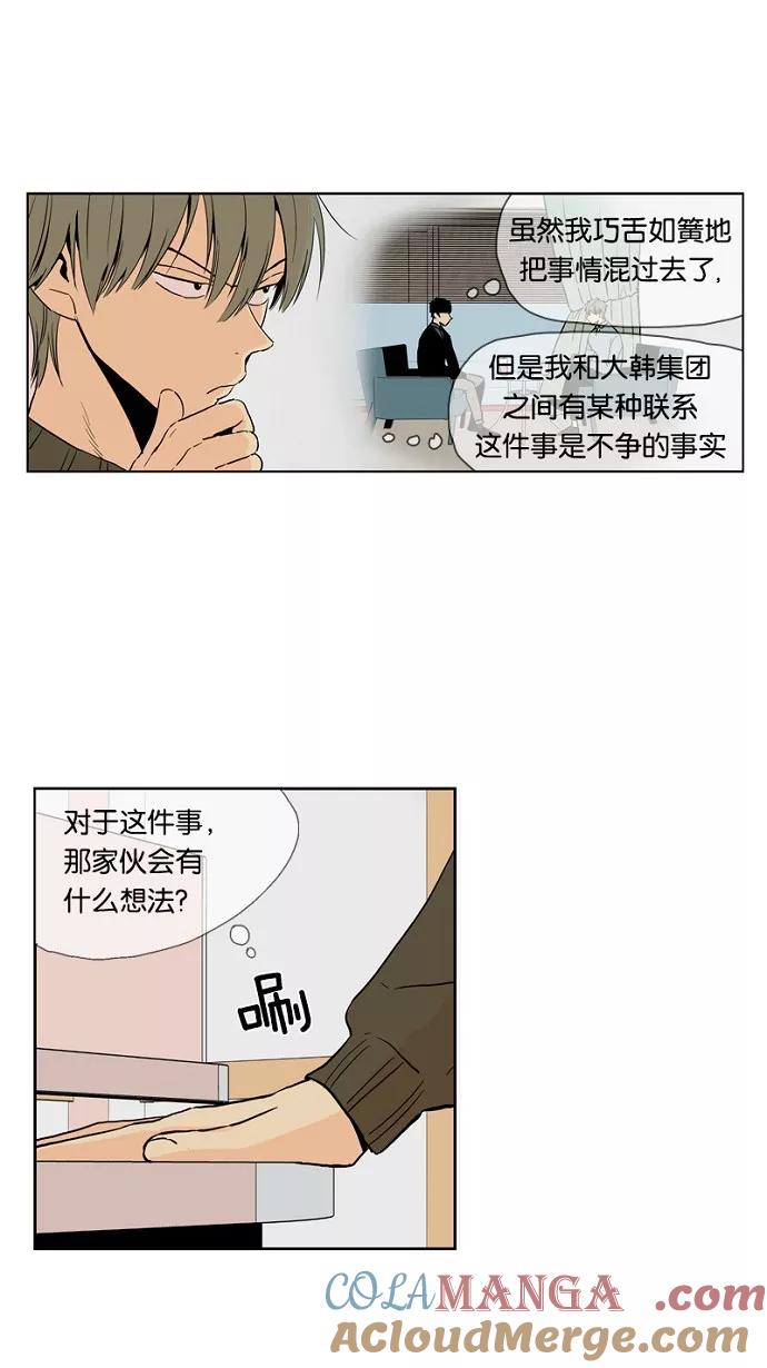 《皇太子的王子》第39话 第21页