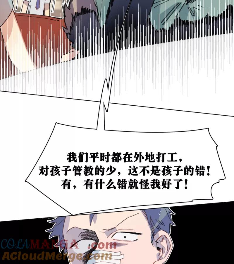 《潜蓝》第42话 第37页