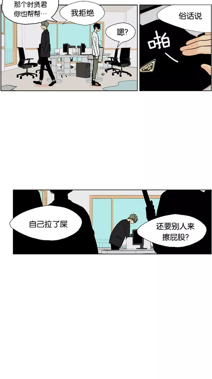 《皇太子的王子》第39话 第14页
