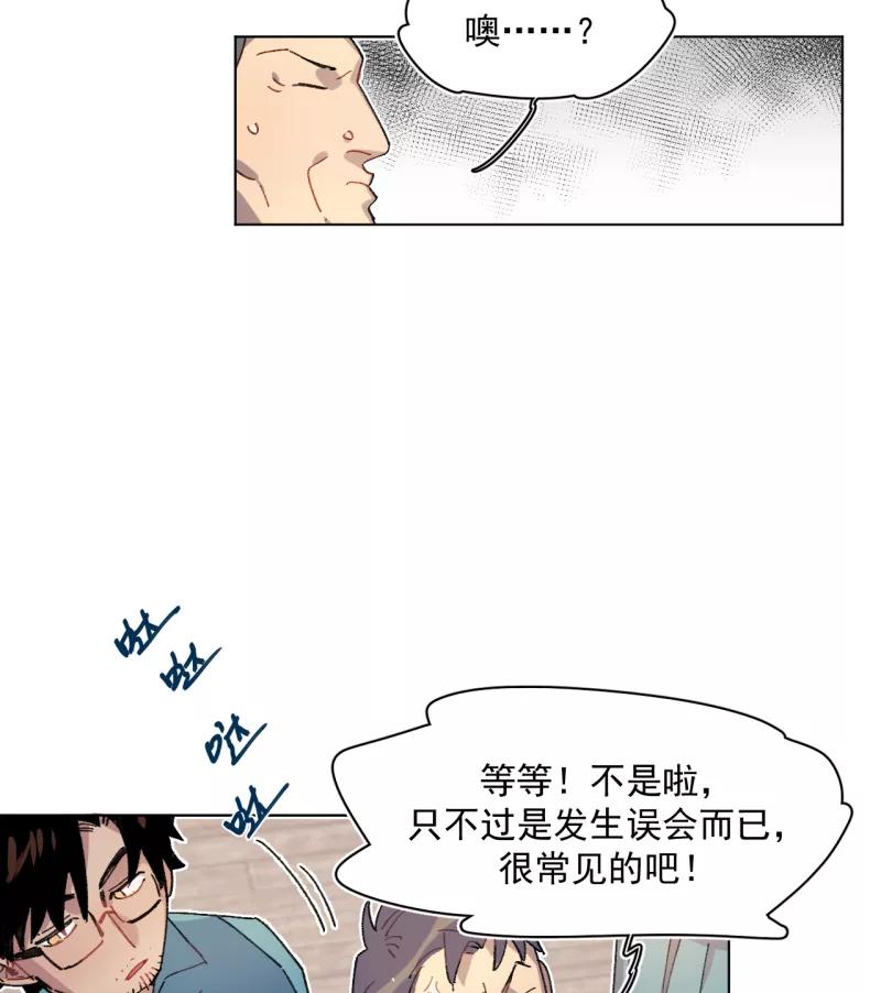 《潜蓝》第42话 第18页