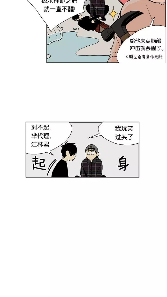 《皇太子的王子》第39话 第10页