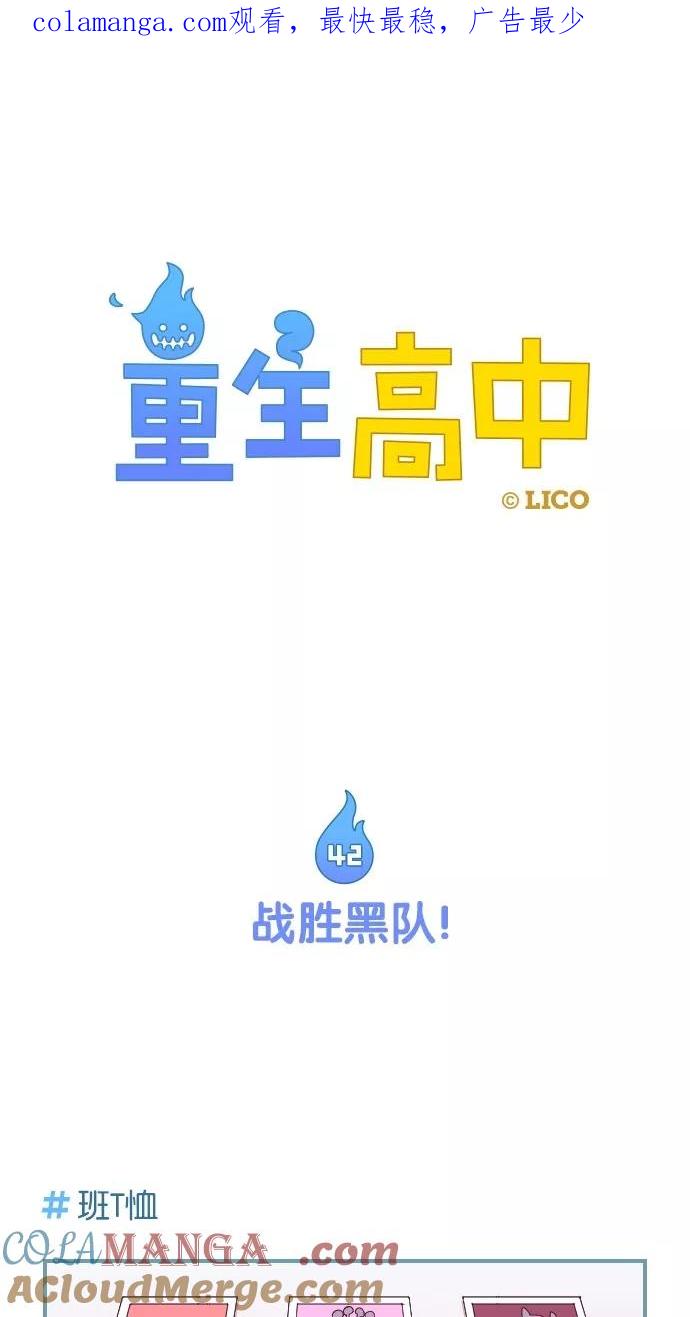《重生高中》第42话 第1页