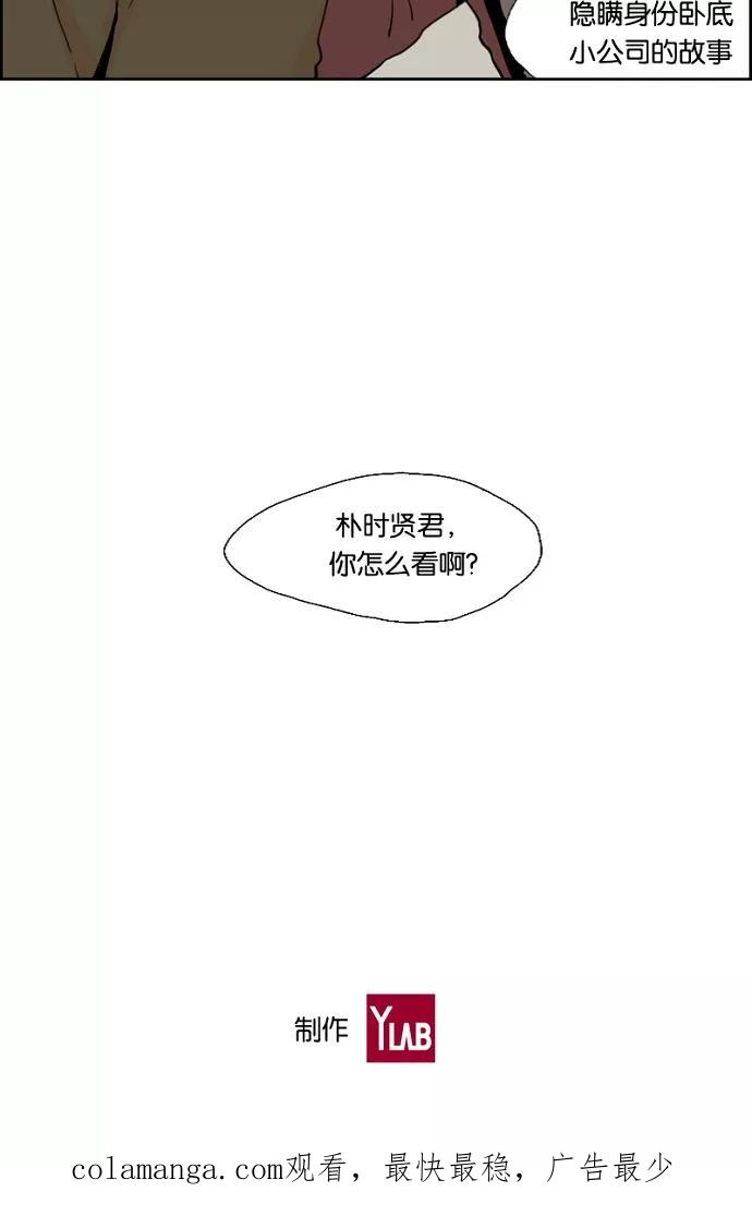 《皇太子的王子》第39话 第28页