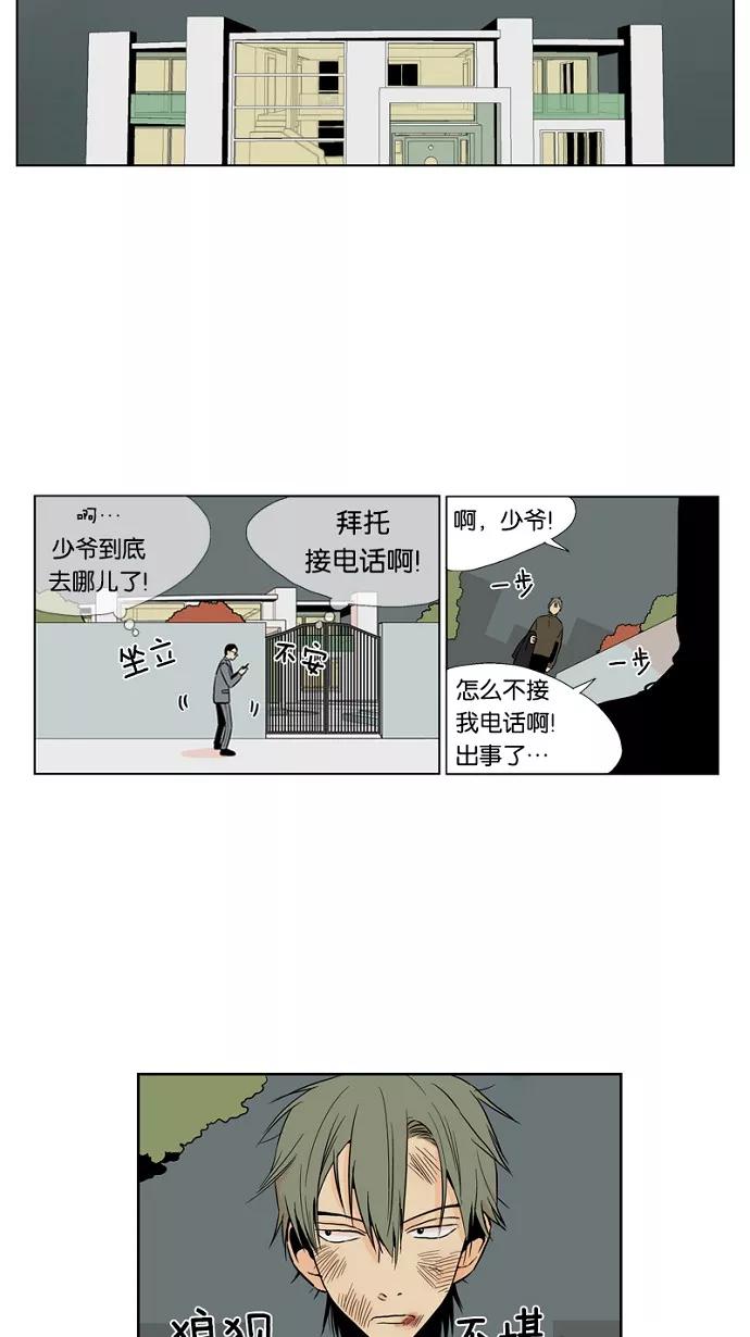 《皇太子的王子》第40话 第20页