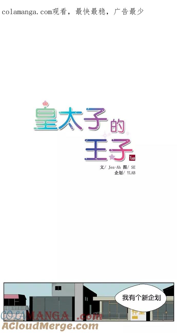 《皇太子的王子》第40话 第1页
