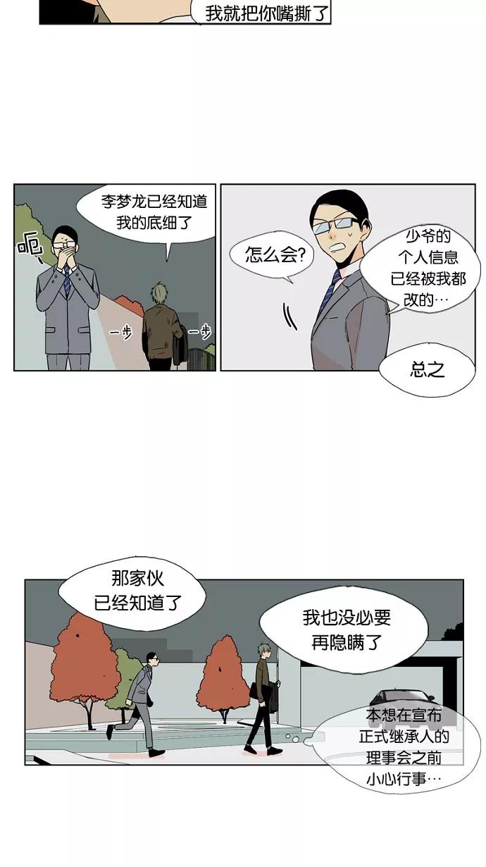 《皇太子的王子》第40话 第22页
