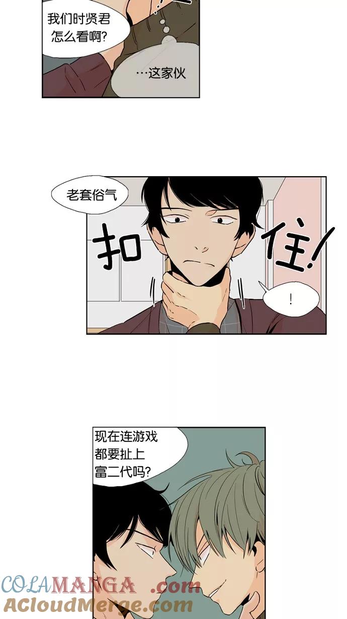 《皇太子的王子》第40话 第3页