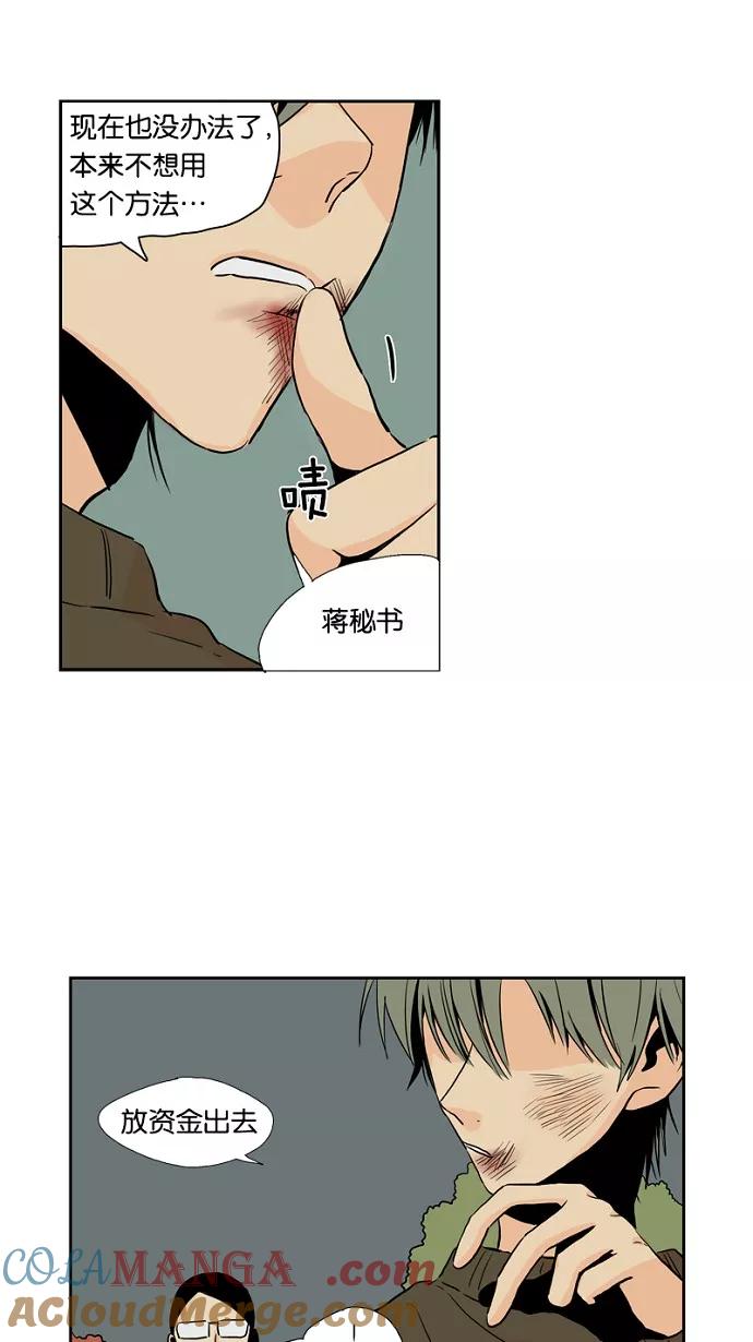《皇太子的王子》第40话 第23页