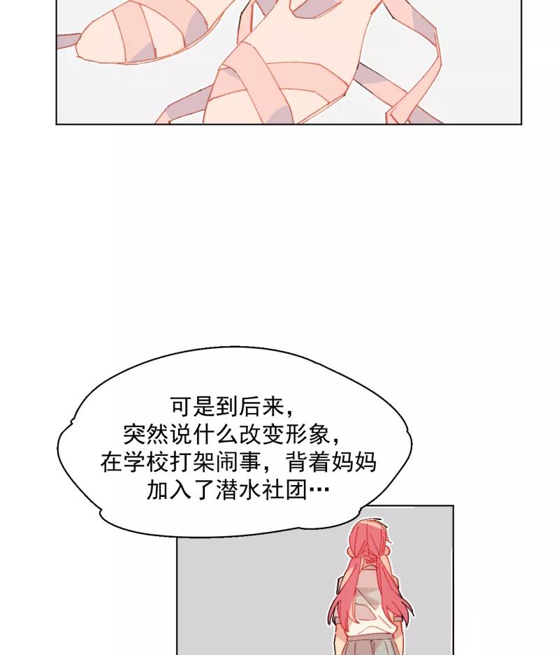 《潜蓝》第43话 第24页