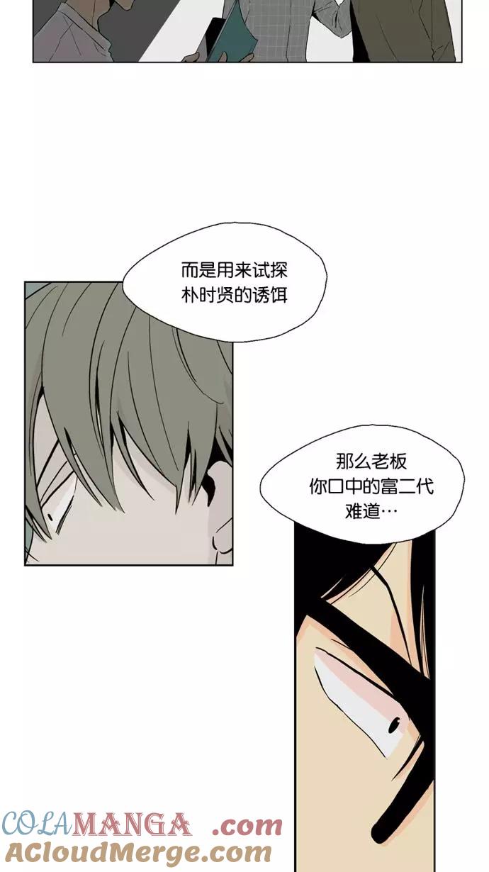 《皇太子的王子》第41话 第5页