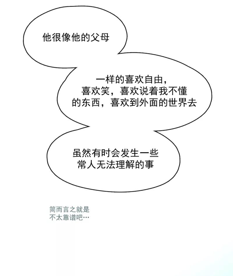《潜蓝》第44话 第18页