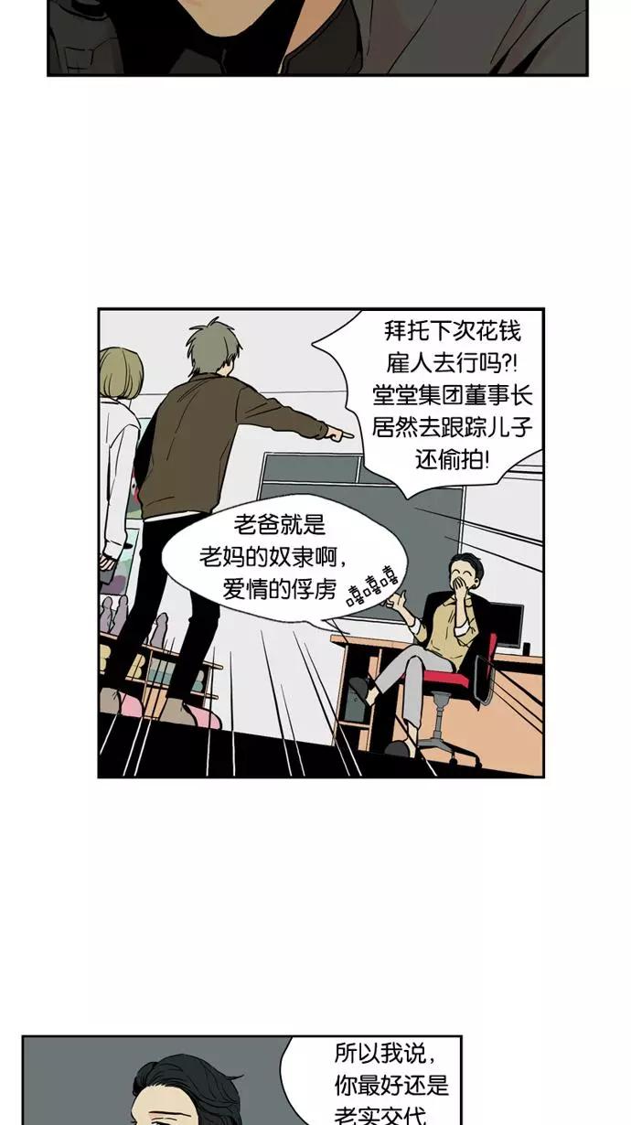 《皇太子的王子》第41话 第10页