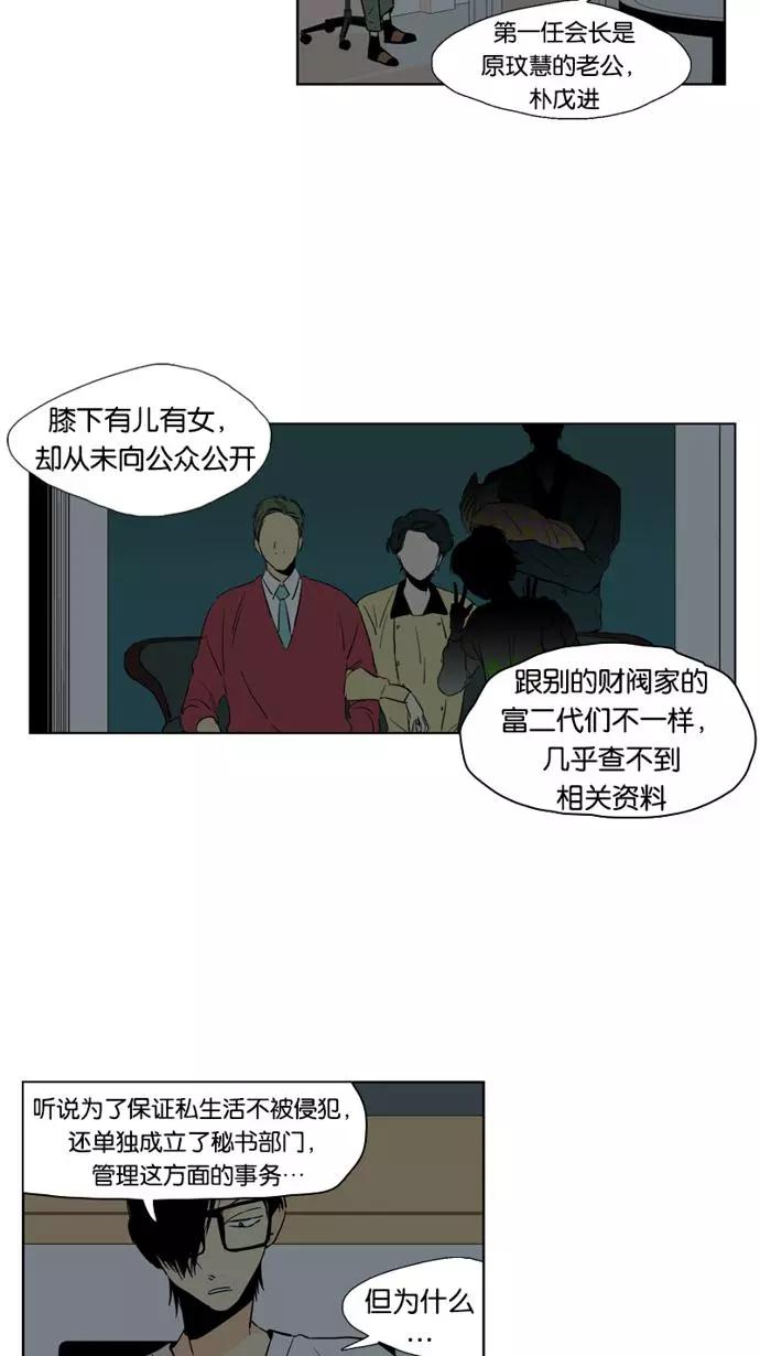 《皇太子的王子》第41话 第2页