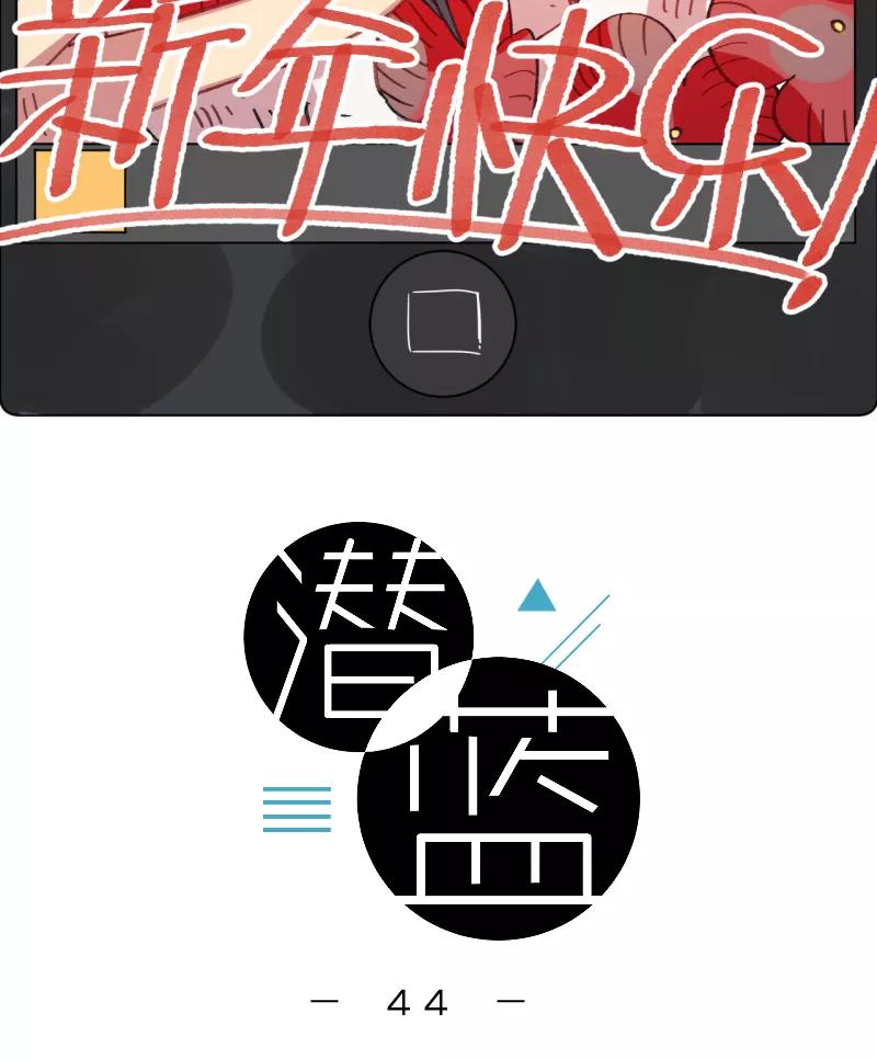 《潜蓝》第44话 第5页