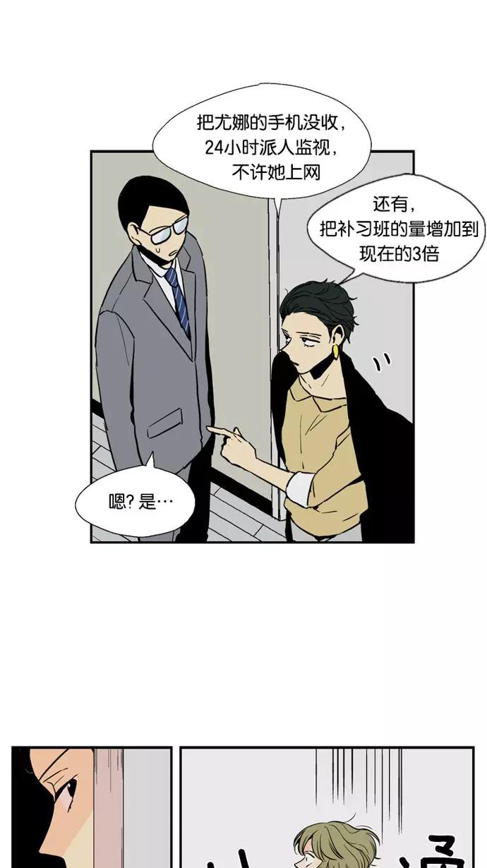 《皇太子的王子》第41话 第20页